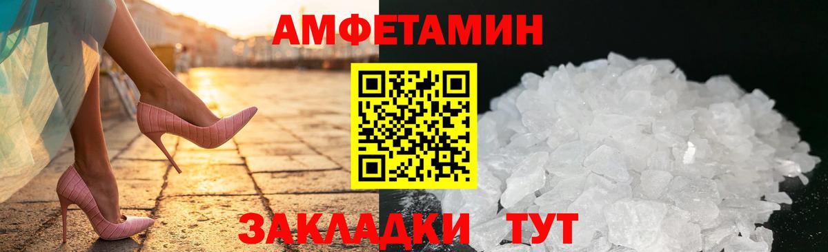 Амфетамин Розовый Павлово