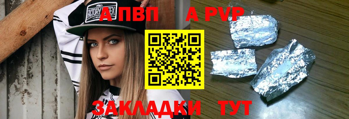 купить наркотик  Вход с VPN  Павлово  A-PVP  A PVP Crystall  A-PVP кристаллы 