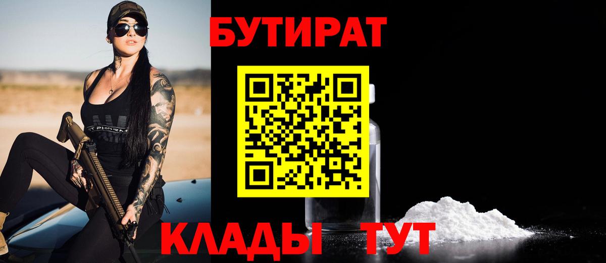 Бутират оксана  Вход с VPN  Павлово 