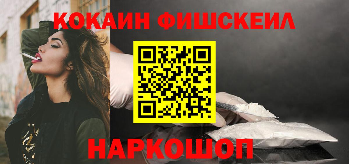 COCAIN VHQ  Вход с VPN  КОКАИН  Павлово  Cocaine FishScale 