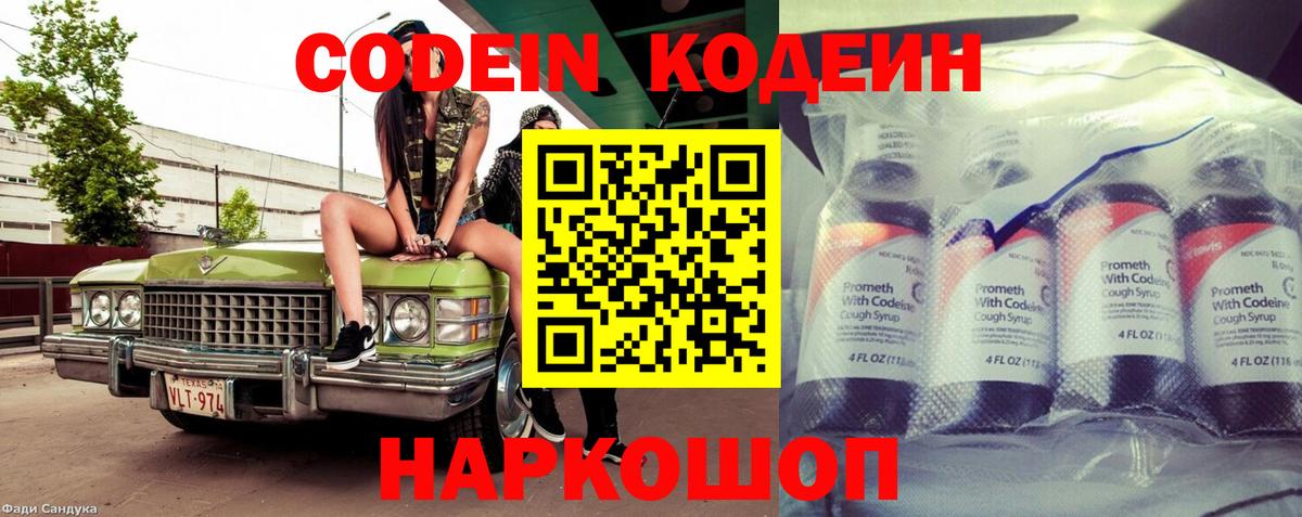 Кодеиновый сироп Lean Purple Drank  Вход с VPN  Павлово 