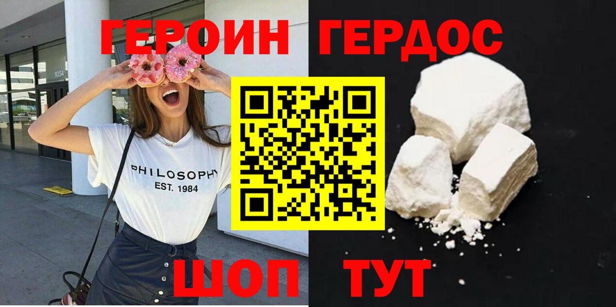 ГЕРОИН афганец Павлово