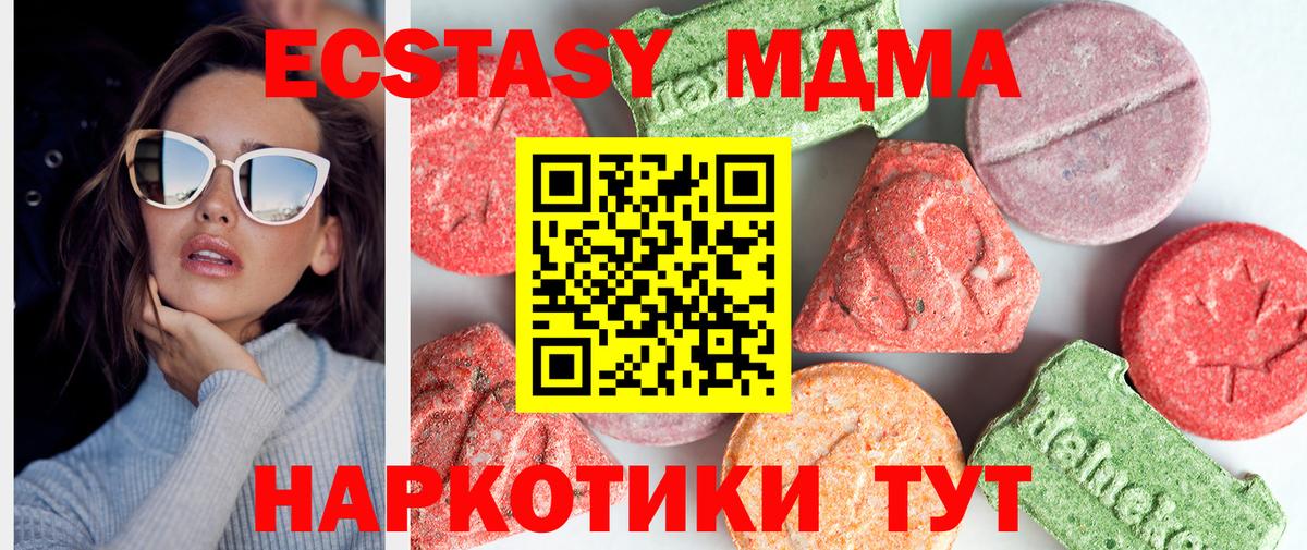 MDMA кристаллы Павлово