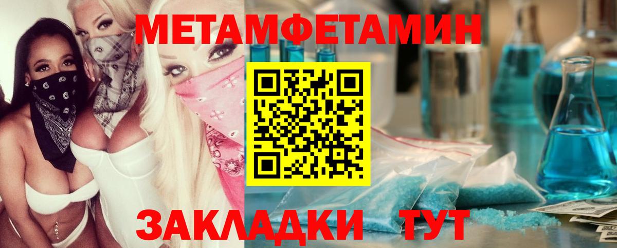 Метамфетамин кристалл Павлово