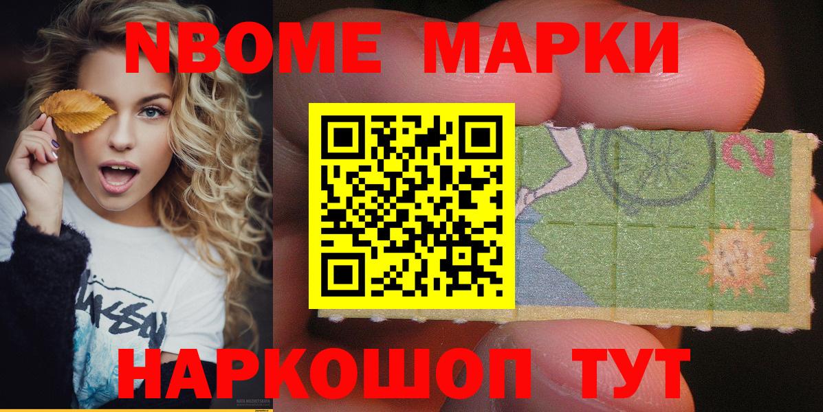 Марки NBOMe 1,5мг  Марки NBOMe 1,5мг  Вход с VPN  Марки 25I-NBOMe  Павлово 